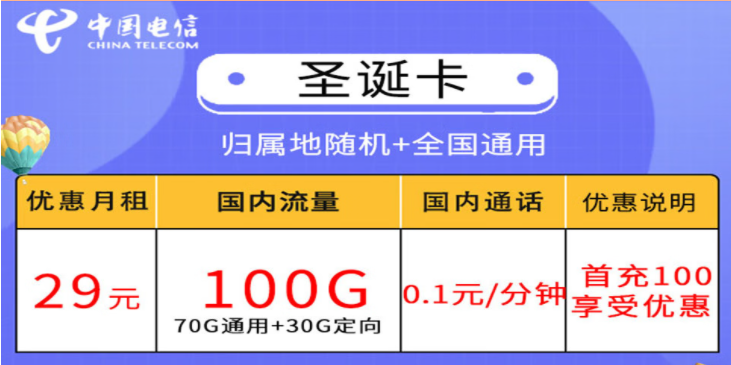北京流量卡 校园超大流量卡可长期使用 100G全国流量+30G定向