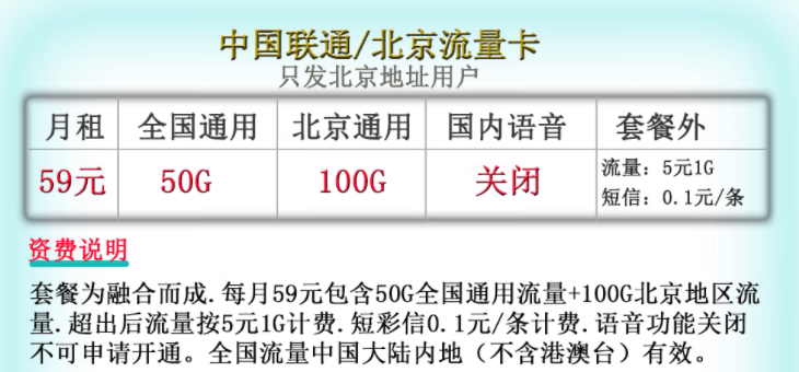 北京联通政企流量卡 50G通用流量+100G北京地区流量 可包年