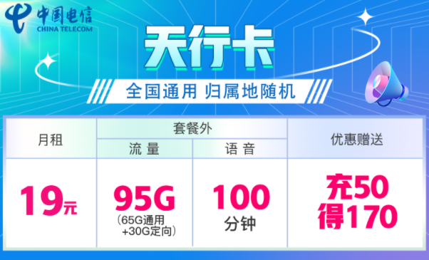 中国电信超值流量卡推荐 低至19元大流量不限速流量+语音的手机上网卡