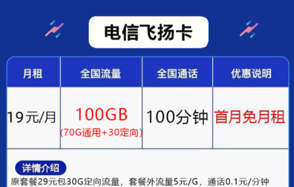 有哪些实惠的流量卡套餐 中国电信流量卡低至19元100G流量不限速首月免费用