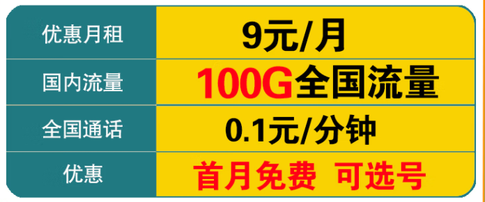 中国电信 电信流量卡 纯上网卡手机卡号不限速大流量4G5G全国通用流量低月租 5G神王卡丨9元100G全国流量+首免+选号