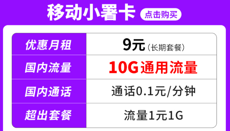 中國移動全國通用流量卡 節氣卡最高59元不過200G通用流量不限速