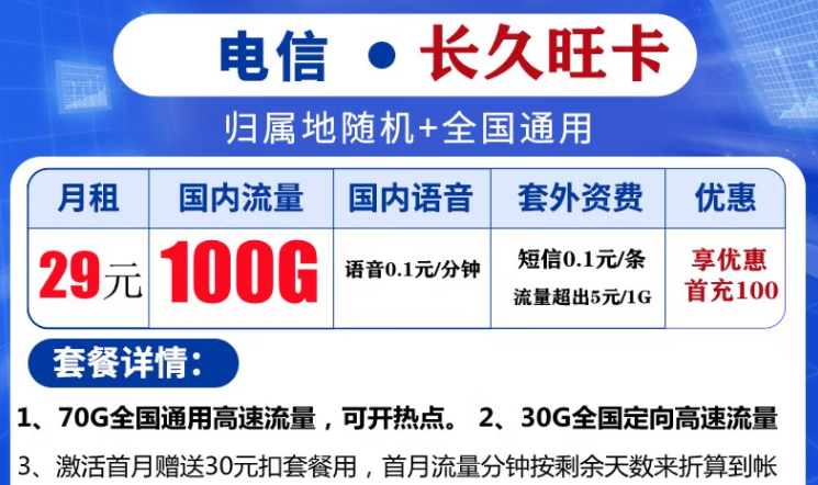 中国电信【全国发货】通用不限速流量卡低月租9元包90G29元100G大流量