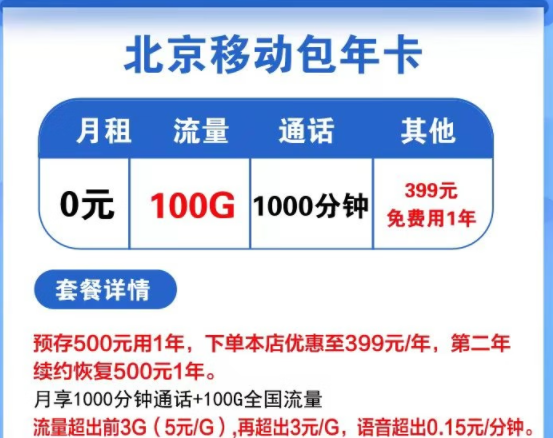 北京专用包年流量卡|399元包年月享100G通用+1000分钟语音|桃花卡39元80G流量+免费通话