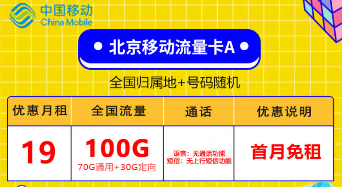 流量卡激活后显示无SIM卡怎么回事？北京专用移动流量卡A版19元100G